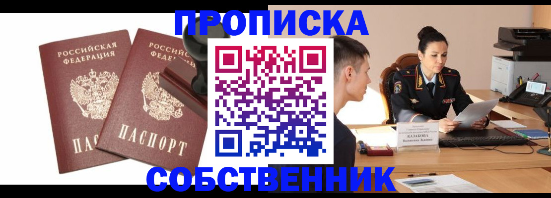 пропишу в квартире в Кемеровской области