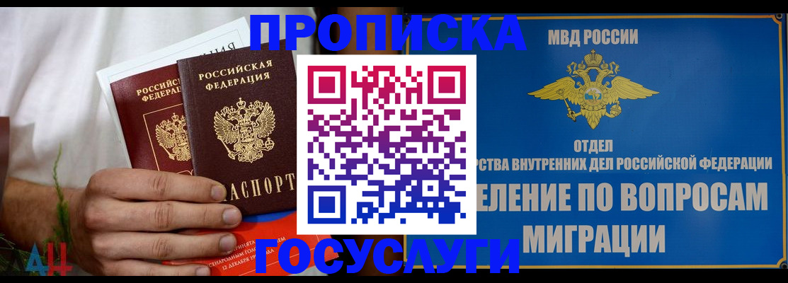 прописка для работы в Кемеровской области