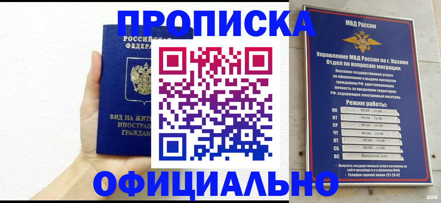 прописка штамп в Кемеровской области