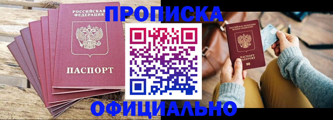 где прописаться в Кемеровской области