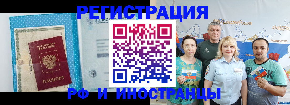 прописка иностранных граждан в Кемеровской области