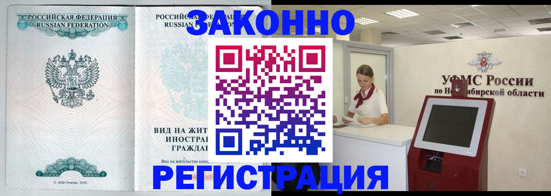 временная регистрация законно в Кемеровской области