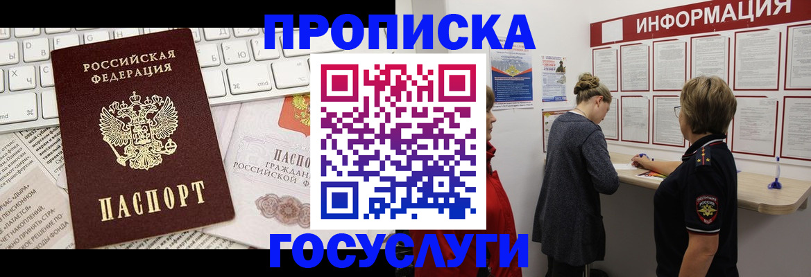 прописка ребенка в Кемеровской области