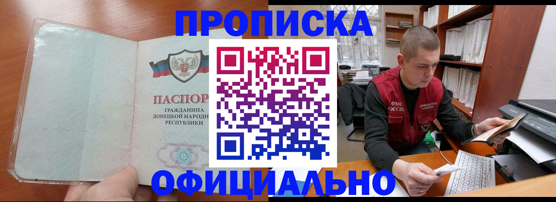 прописка в Кемеровской области